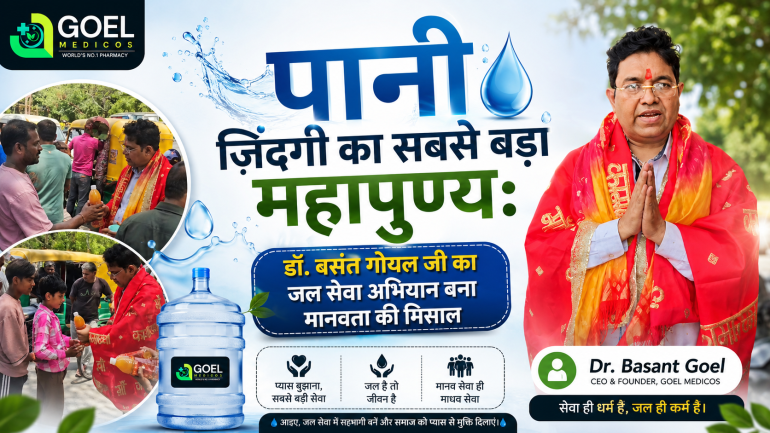 Read more about the article पानी ज़िंदगी का सबसे बड़ा महापुण्य: डॉ. बसंत गोयल जी का जल सेवा अभियान बना मानवता की मिसाल