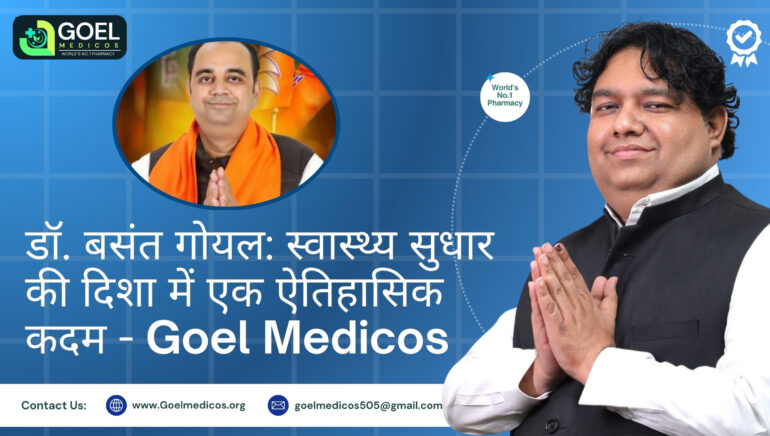 Read more about the article डॉ. बसंत गोयल: स्वास्थ्य सुधार की दिशा में एक ऐतिहासिक कदम