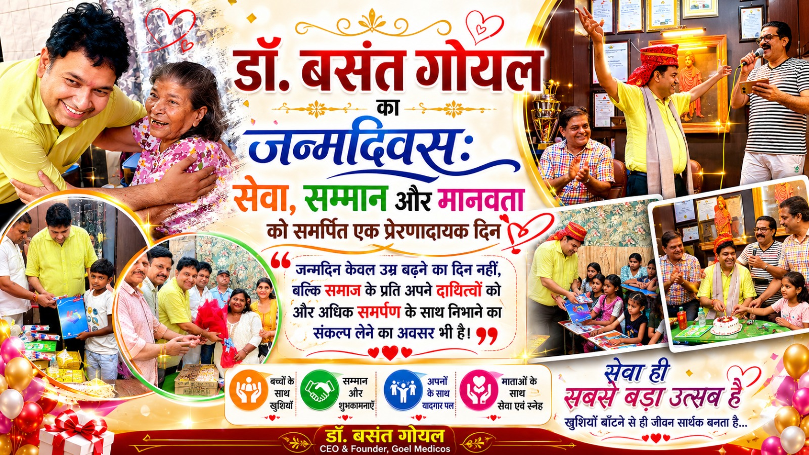 Read more about the article Dr. Basant Goel का जन्मदिवस: सेवा, सम्मान और मानवता को समर्पित एक प्रेरणादायक दिन